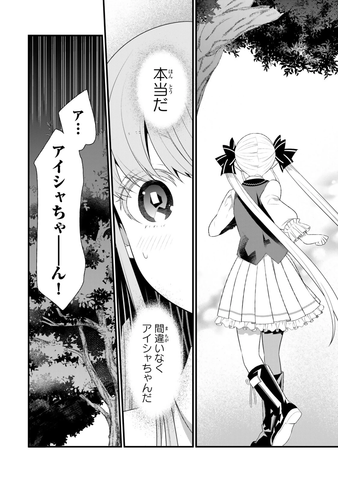 私の魔法は絶対に当たるんです ～スローライフを守るために魔法を撃ち続けていたら、いつの間にか森の聖女になっていました～ 第9話 - 8