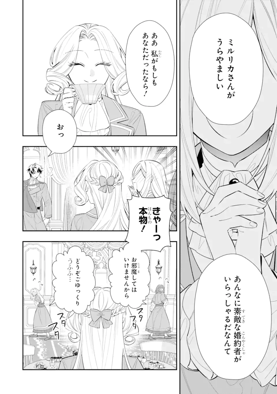 流され令嬢に贈る負け犬王子からの本気のラブソング 第4話 - 2