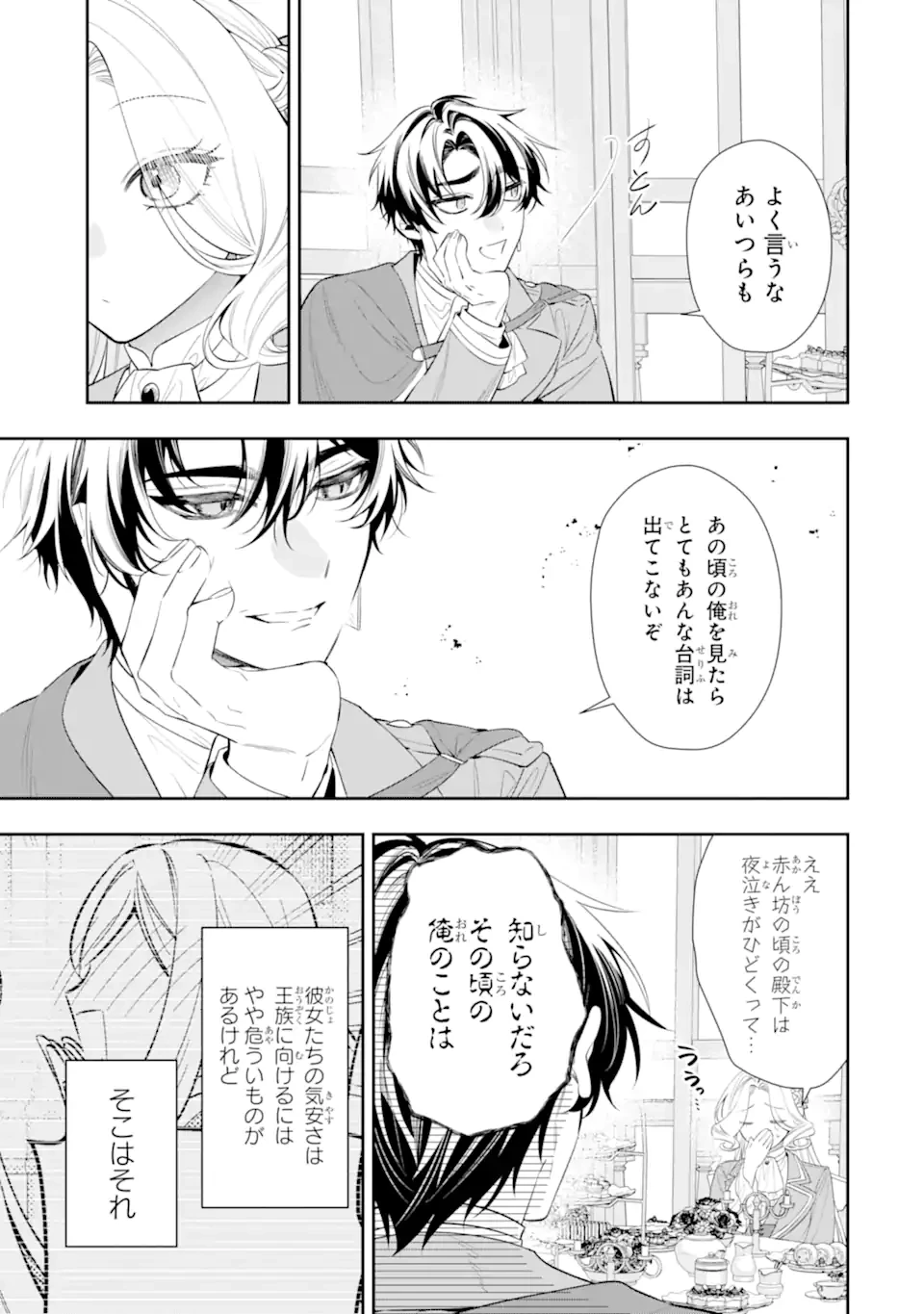 流され令嬢に贈る負け犬王子からの本気のラブソング 第4話 - 3