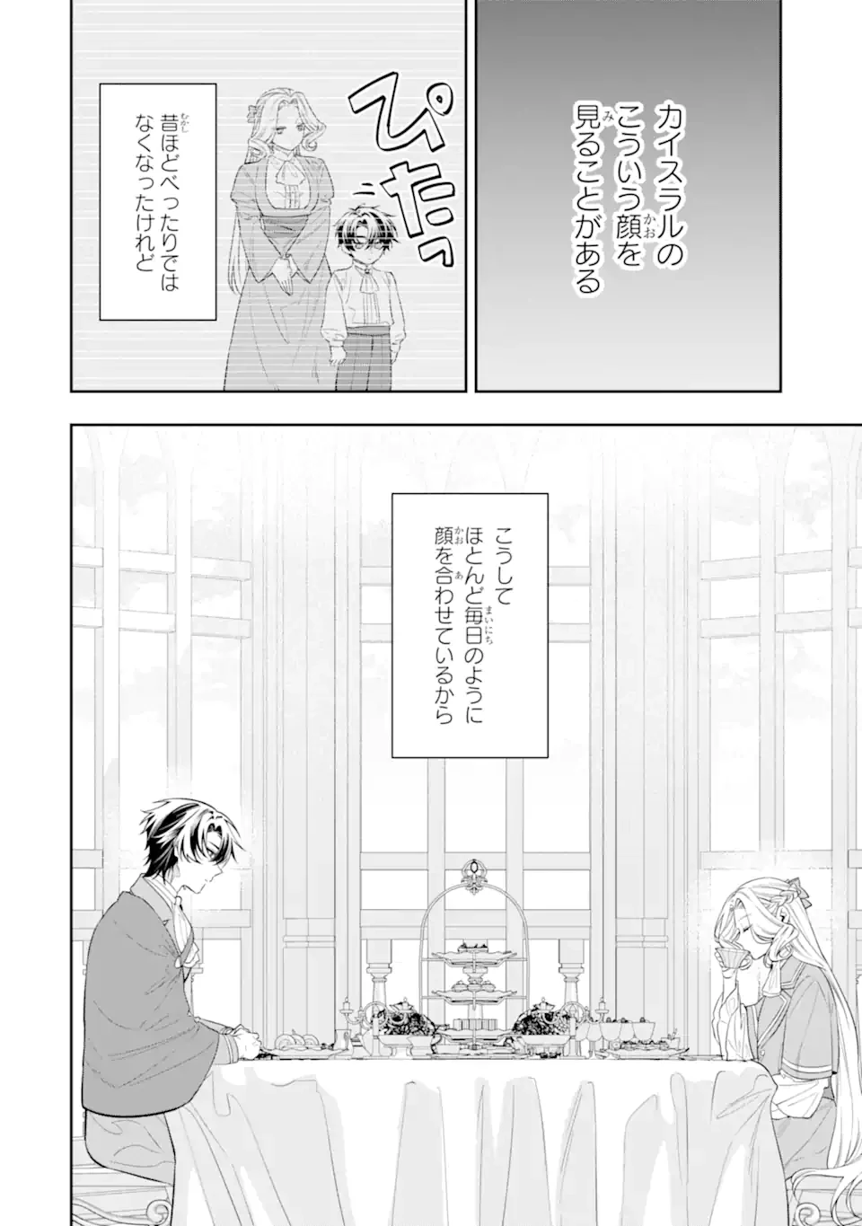 流され令嬢に贈る負け犬王子からの本気のラブソング 第4話 - 6
