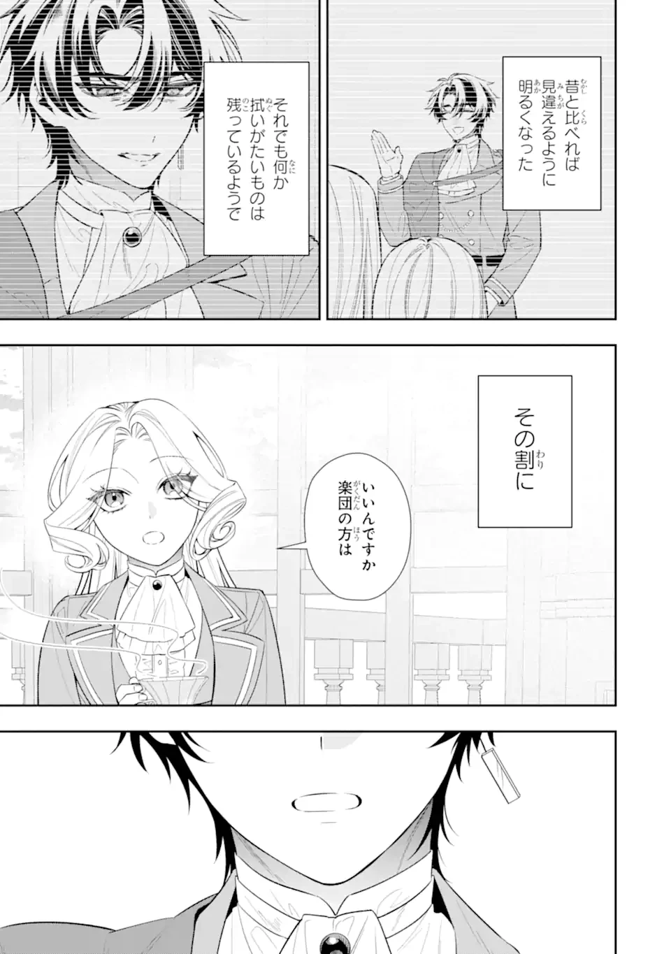 流され令嬢に贈る負け犬王子からの本気のラブソング 第4話 - 7