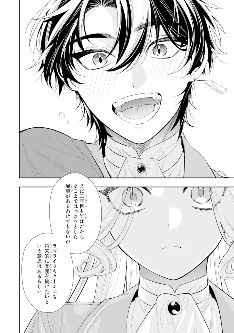 流され令嬢に贈る負け犬王子からの本気のラブソング 第4話 - 8