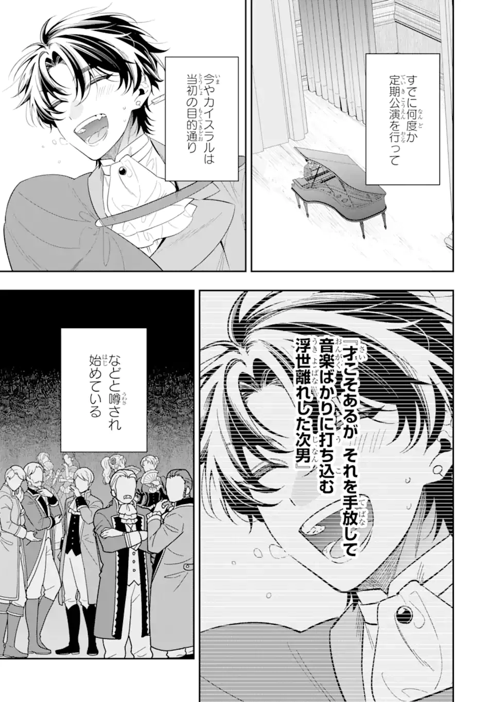 流され令嬢に贈る負け犬王子からの本気のラブソング 第4話 - 11