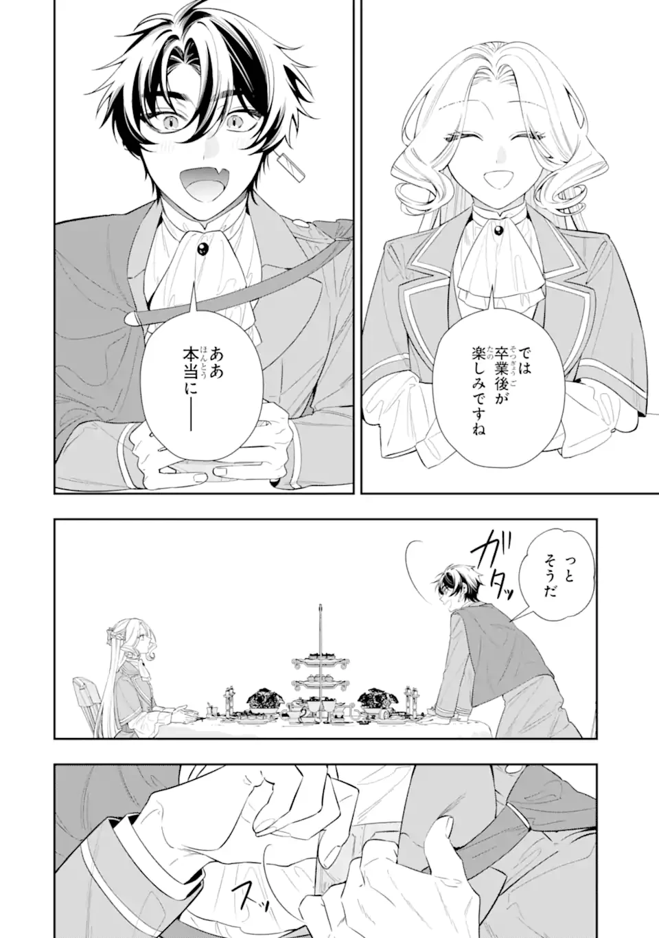 流され令嬢に贈る負け犬王子からの本気のラブソング 第4話 - 12