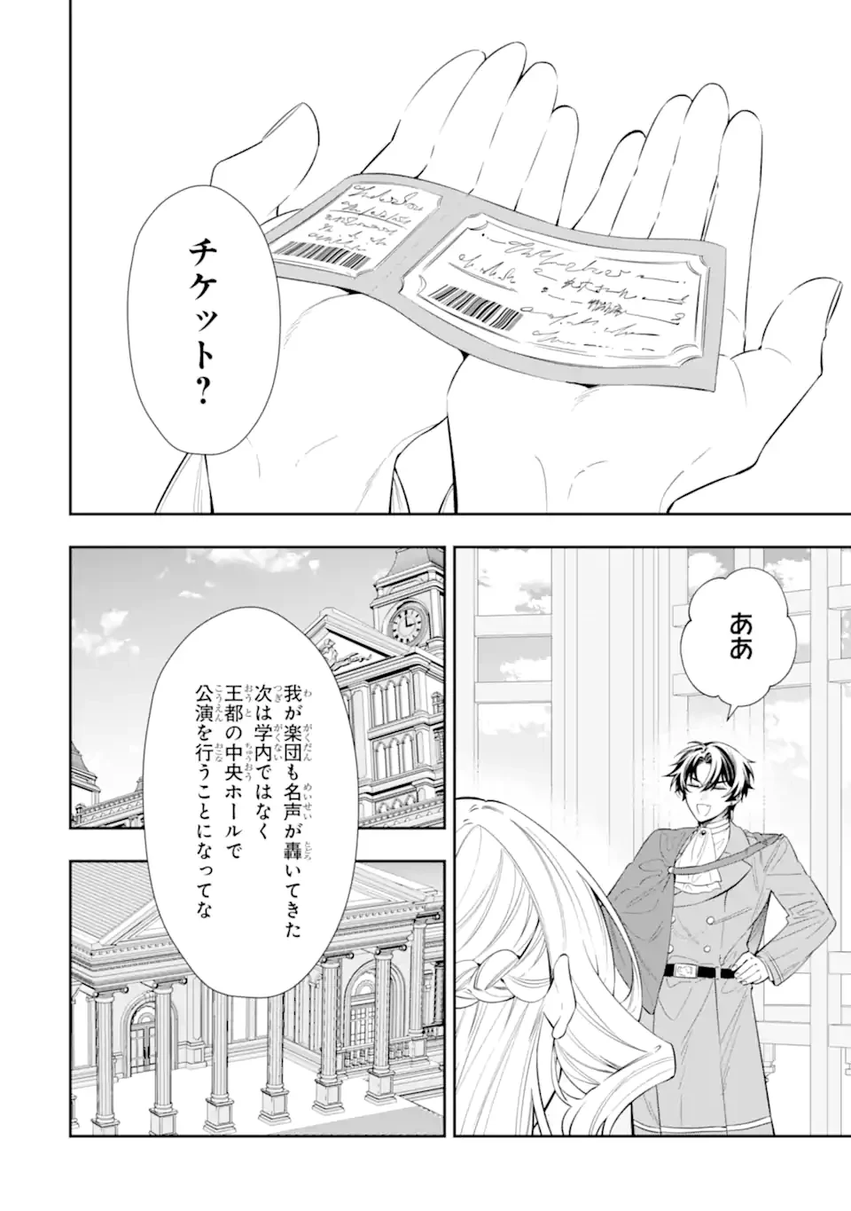 流され令嬢に贈る負け犬王子からの本気のラブソング 第4話 - 14