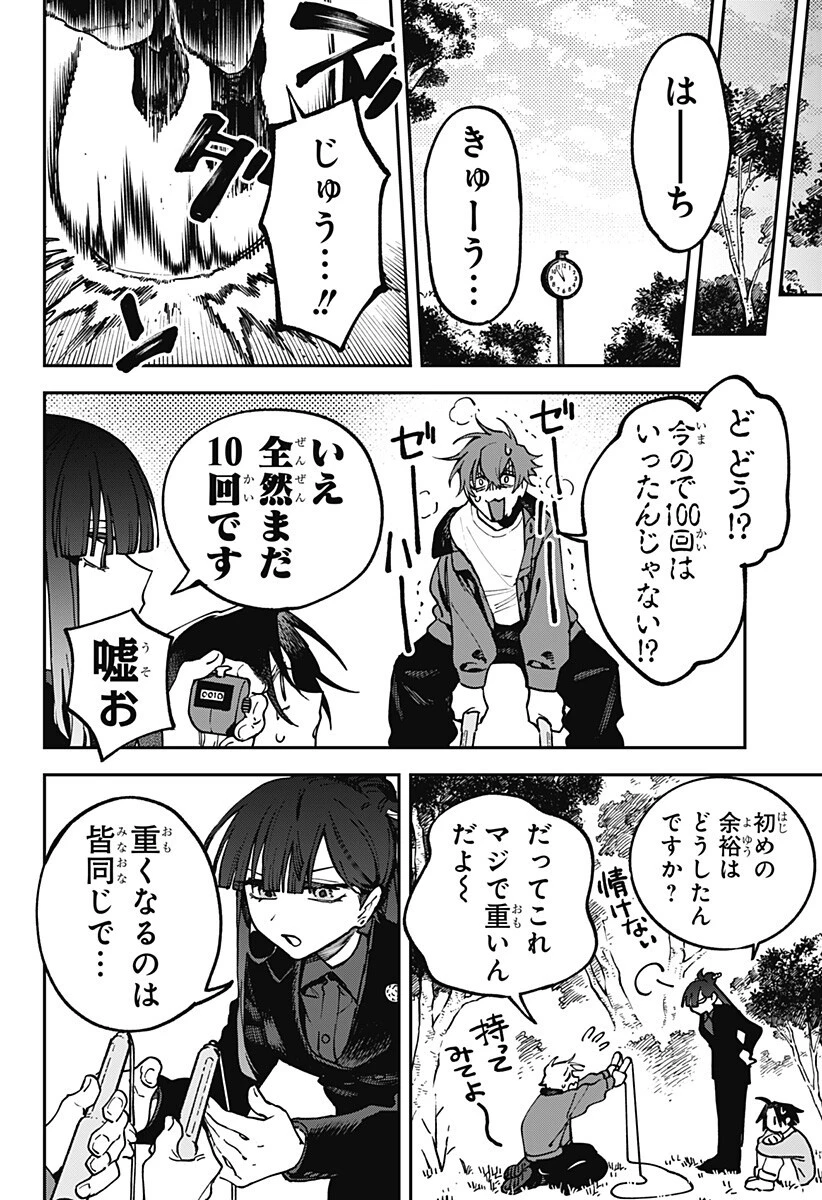あわいの焔刃 第11話 - 2