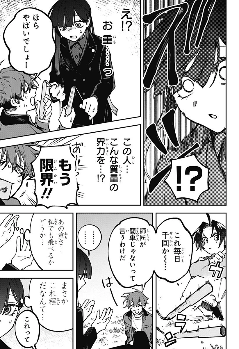 あわいの焔刃 第11話 - 3