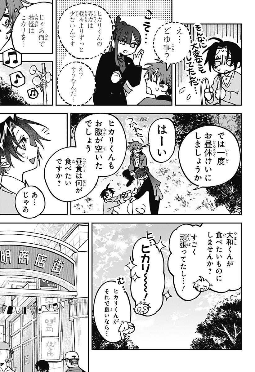 あわいの焔刃 第11話 - 5