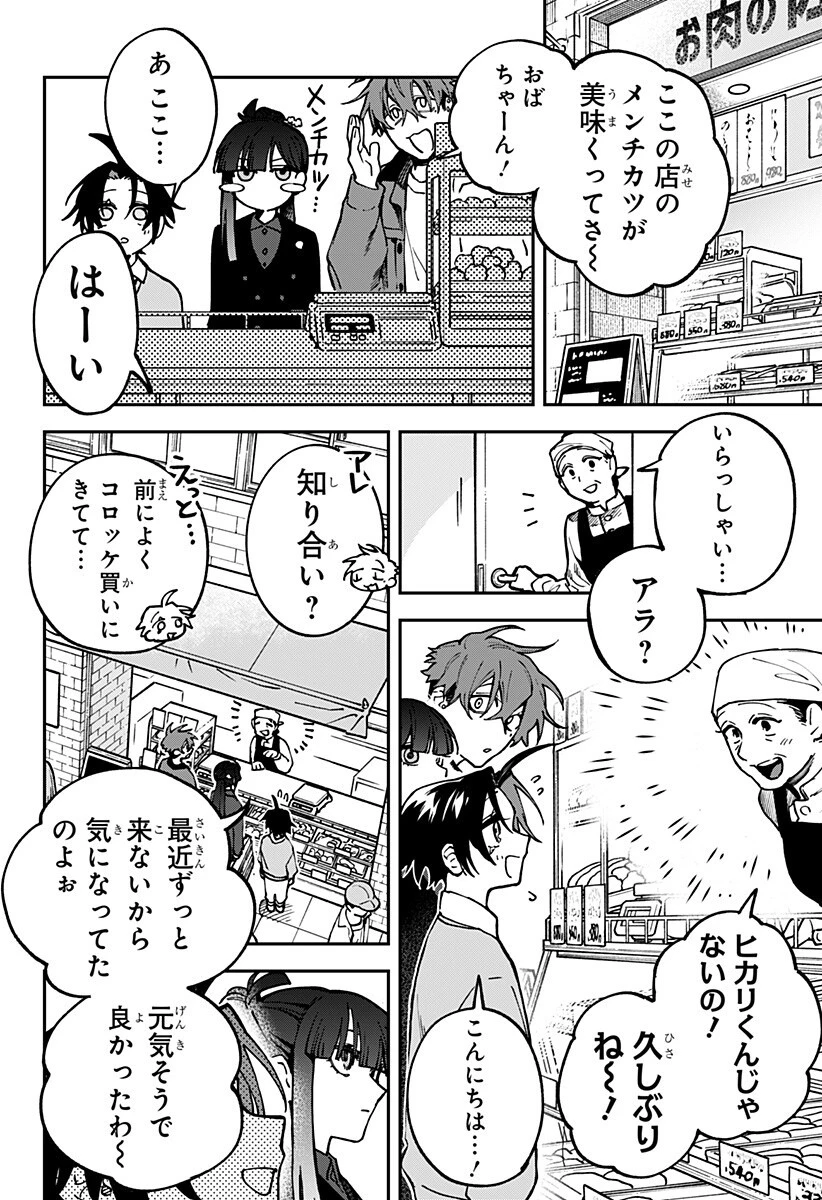 あわいの焔刃 第11話 - 6