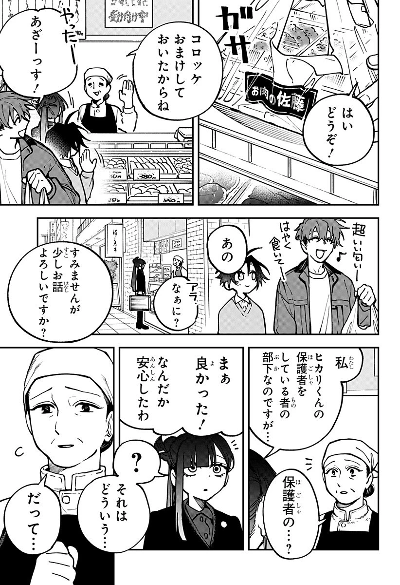 あわいの焔刃 第11話 - 7