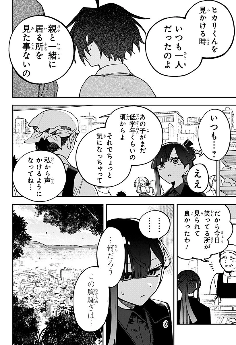 あわいの焔刃 第11話 - 8