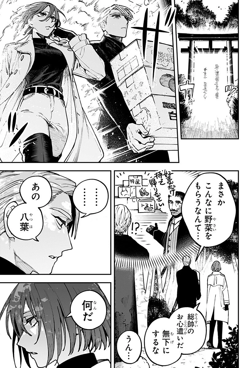 あわいの焔刃 第11話 - 9