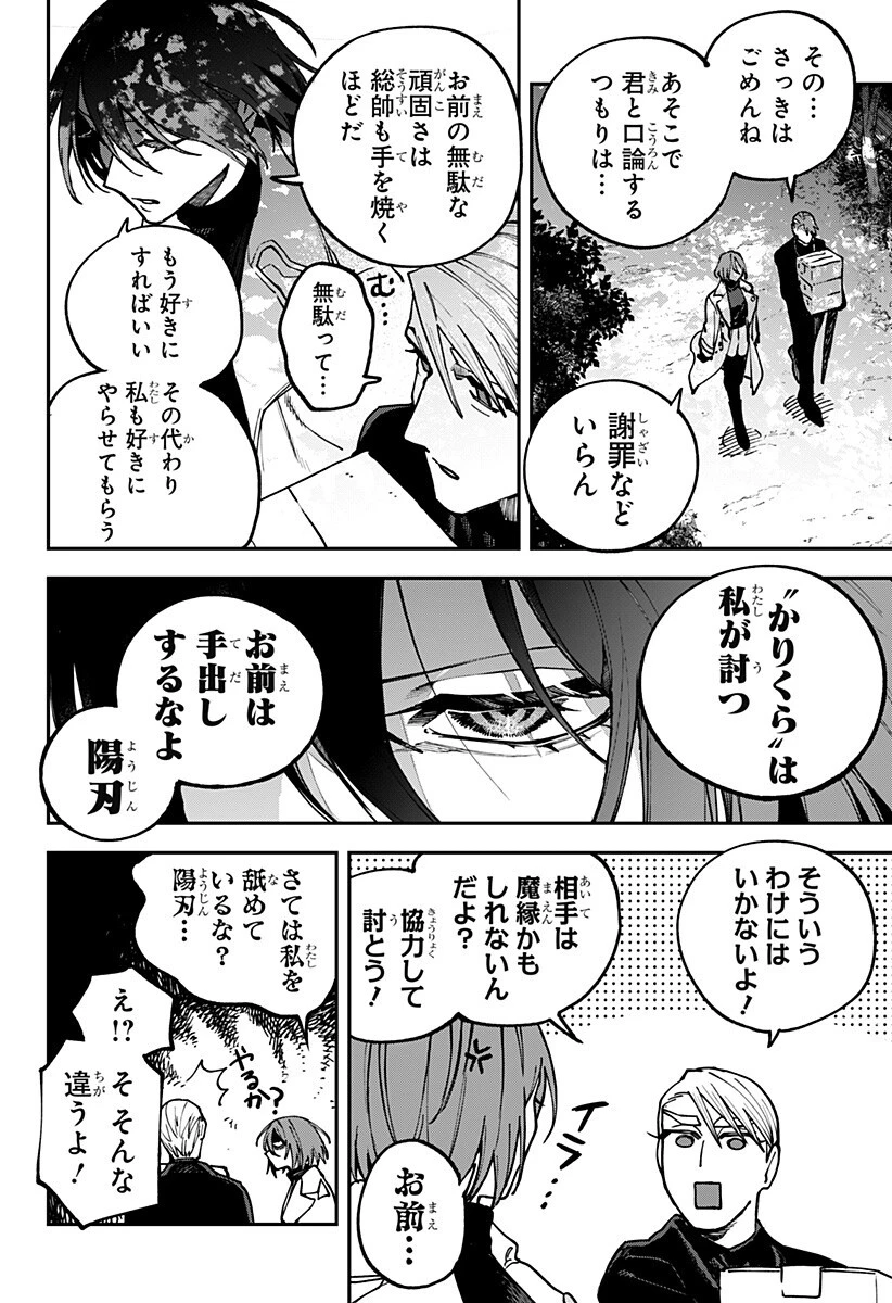 あわいの焔刃 第11話 - 10