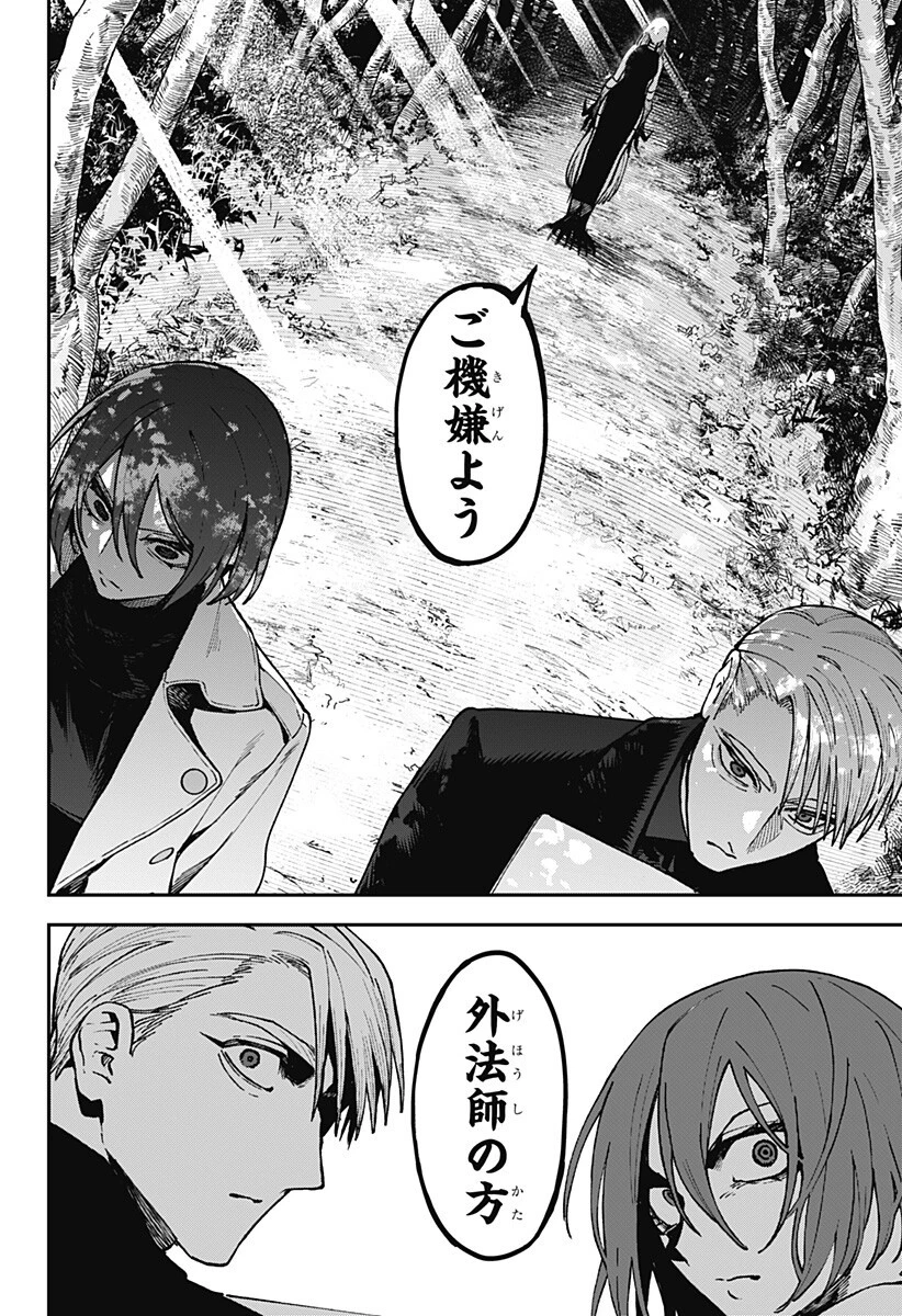 あわいの焔刃 第11話 - 12