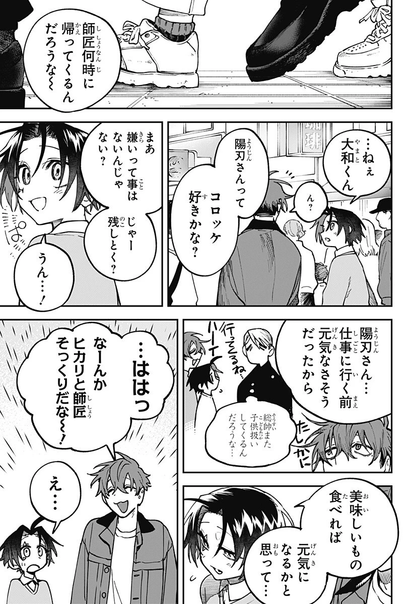 あわいの焔刃 第11話 - 13