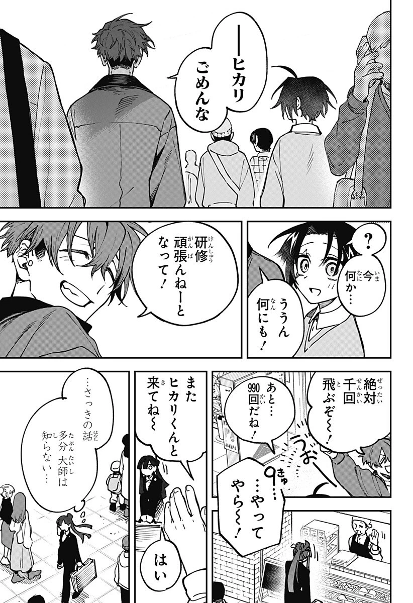 あわいの焔刃 第11話 - 15