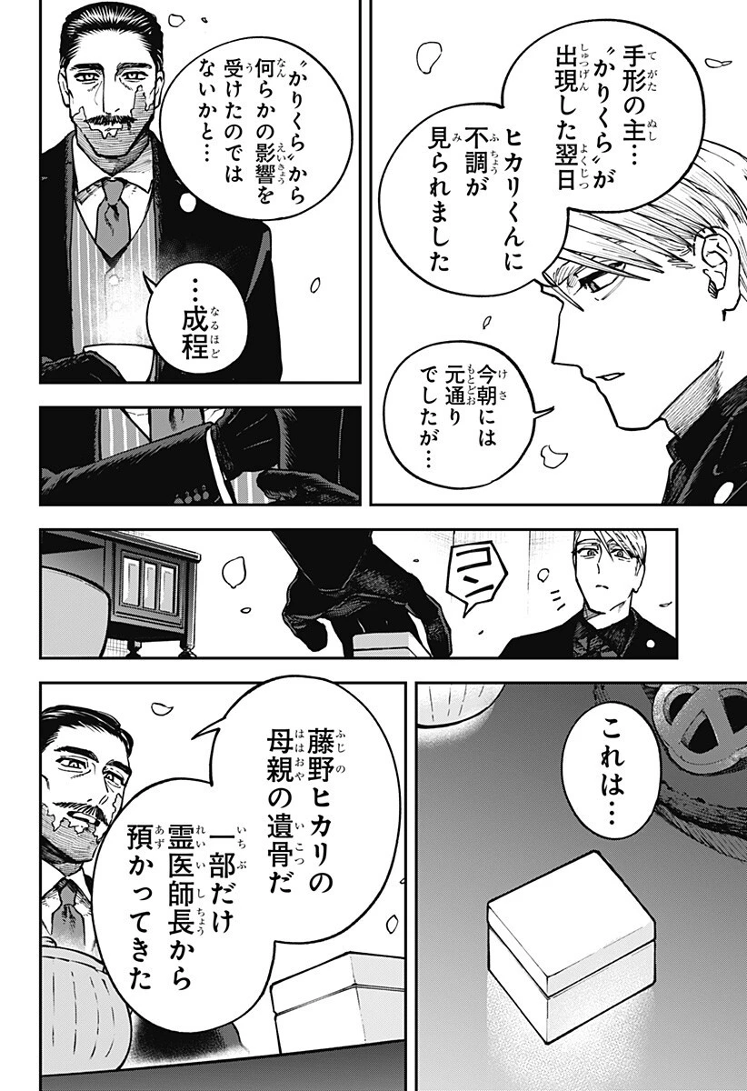 あわいの焔刃 第10話 - 2