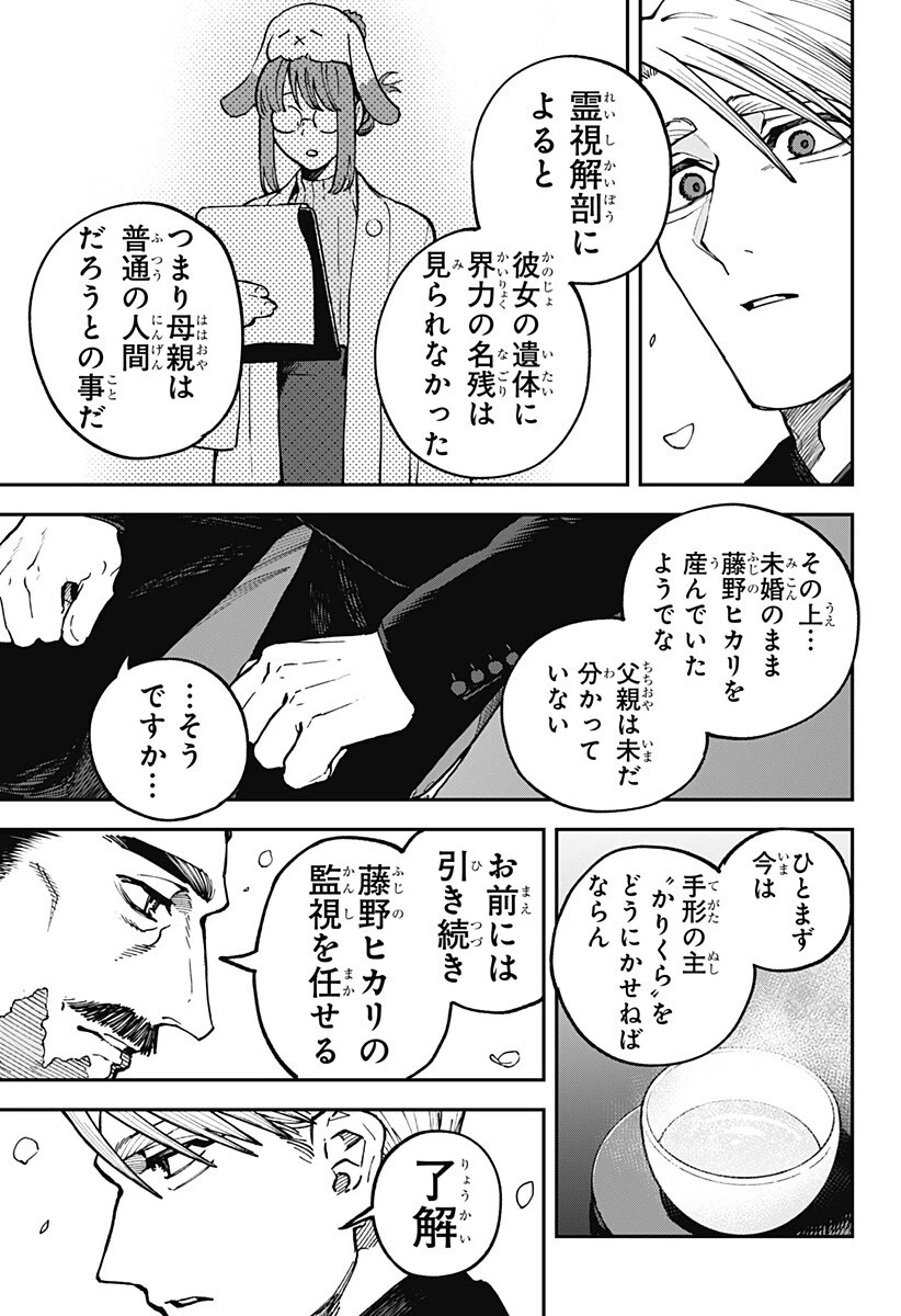 あわいの焔刃 第10話 - 3