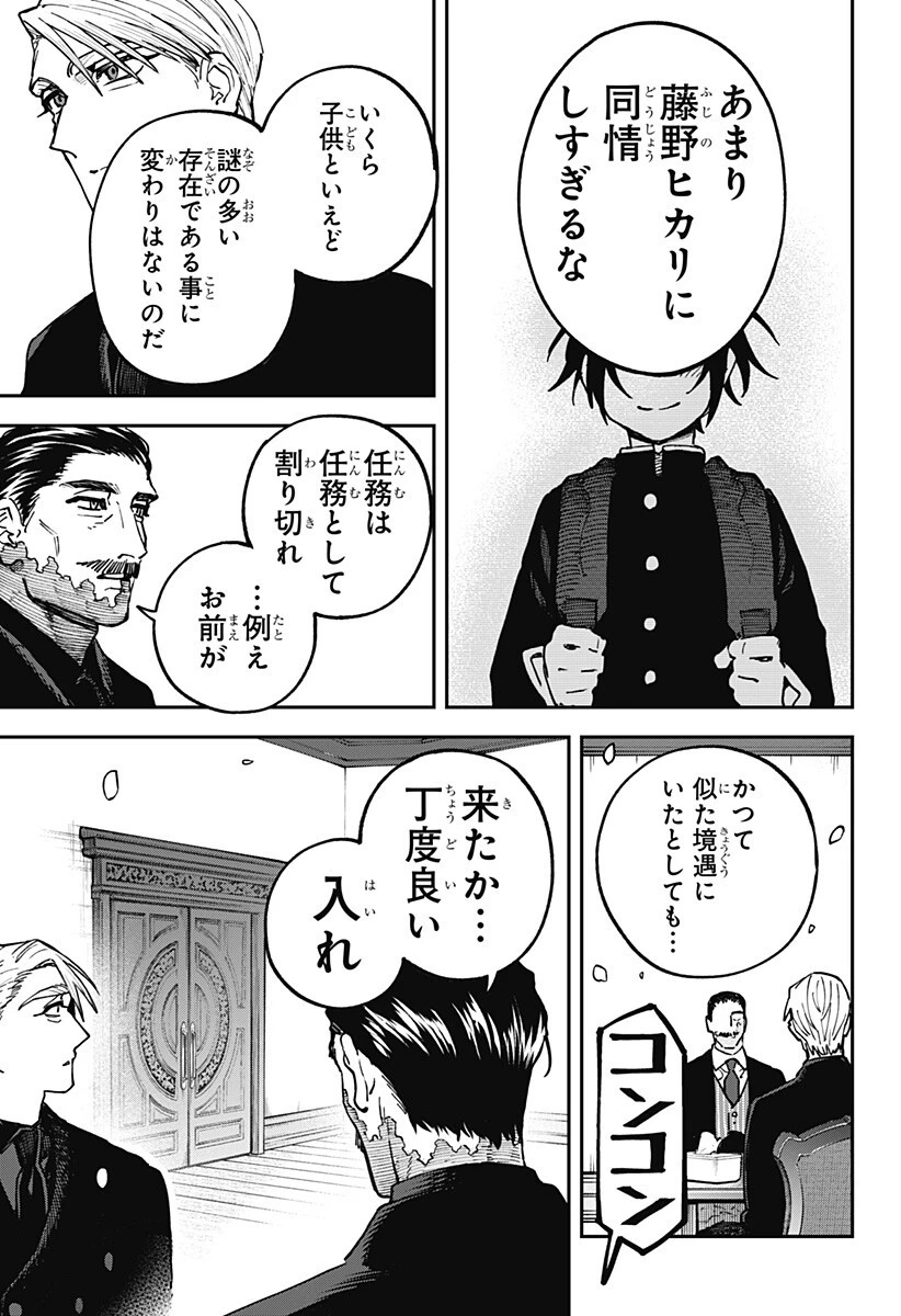 あわいの焔刃 第10話 - 5