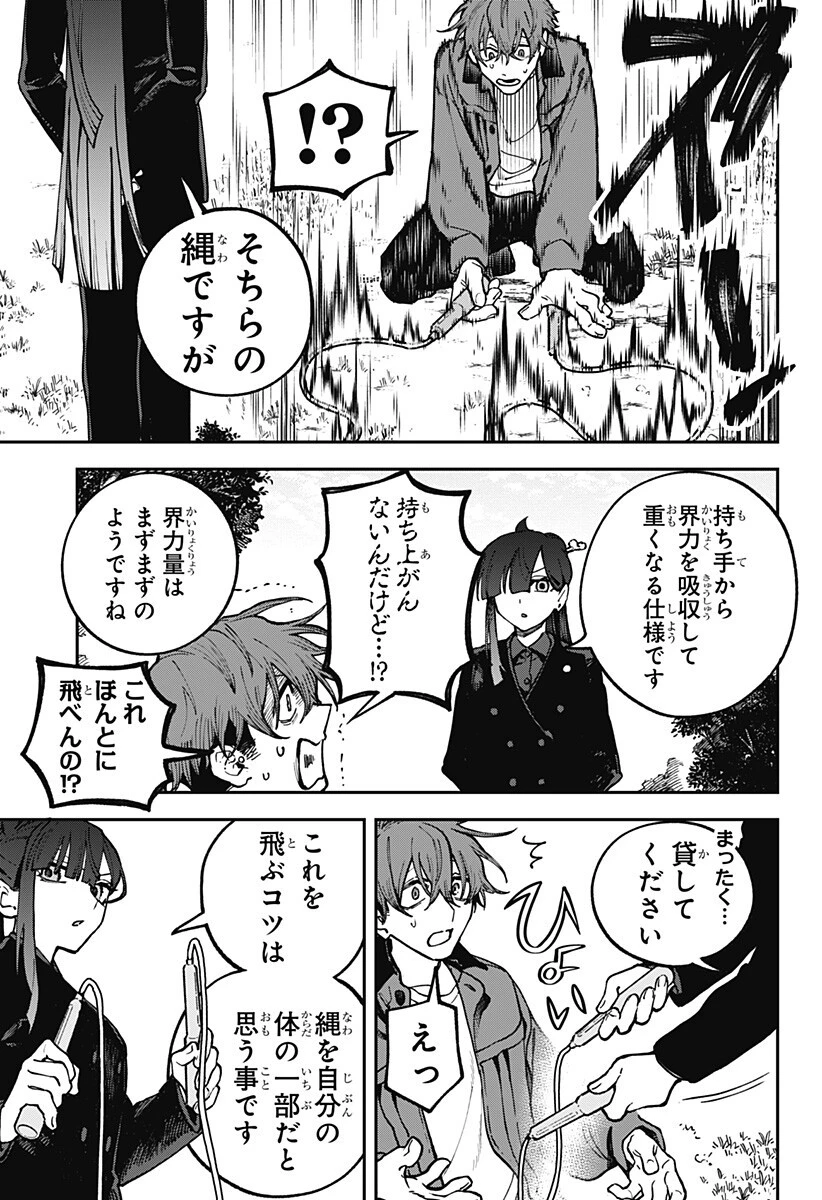 あわいの焔刃 第10話 - 9