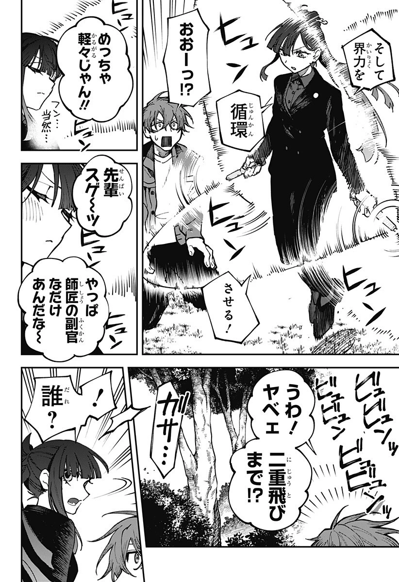 あわいの焔刃 第10話 - 10