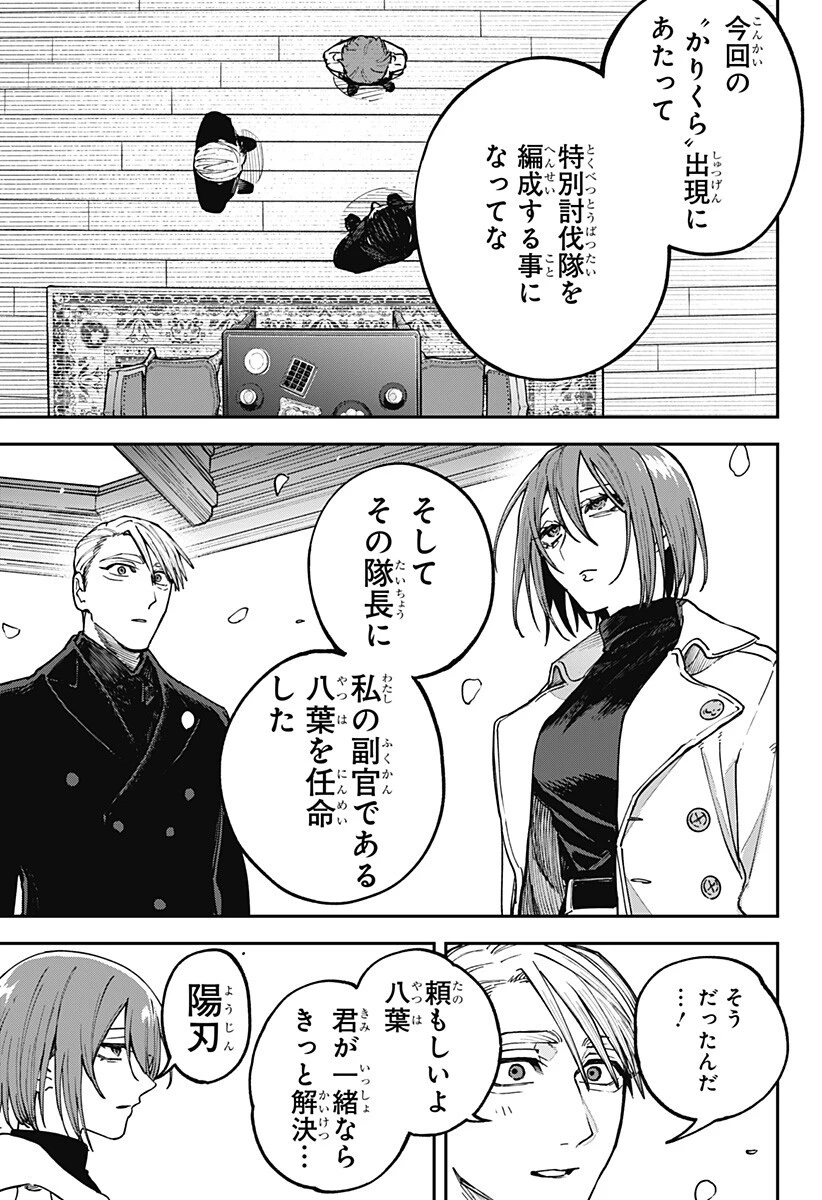 あわいの焔刃 第10話 - 13