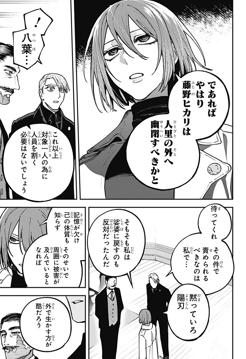 あわいの焔刃 第10話 - 15