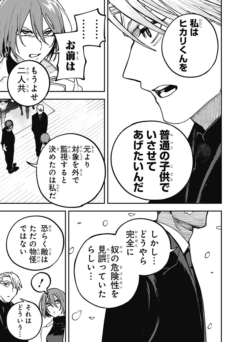 あわいの焔刃 第10話 - 17