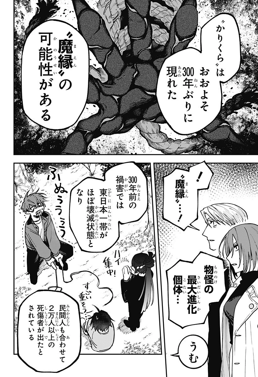 あわいの焔刃 第10話 - 18
