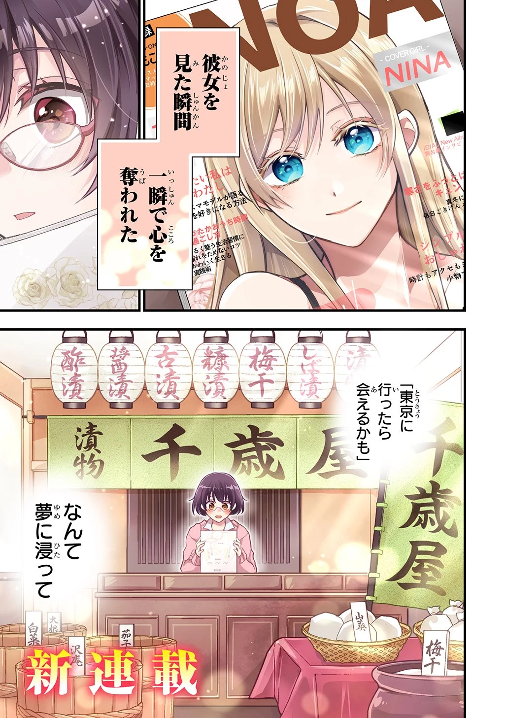 東京つけものがたり 第1話 - 1