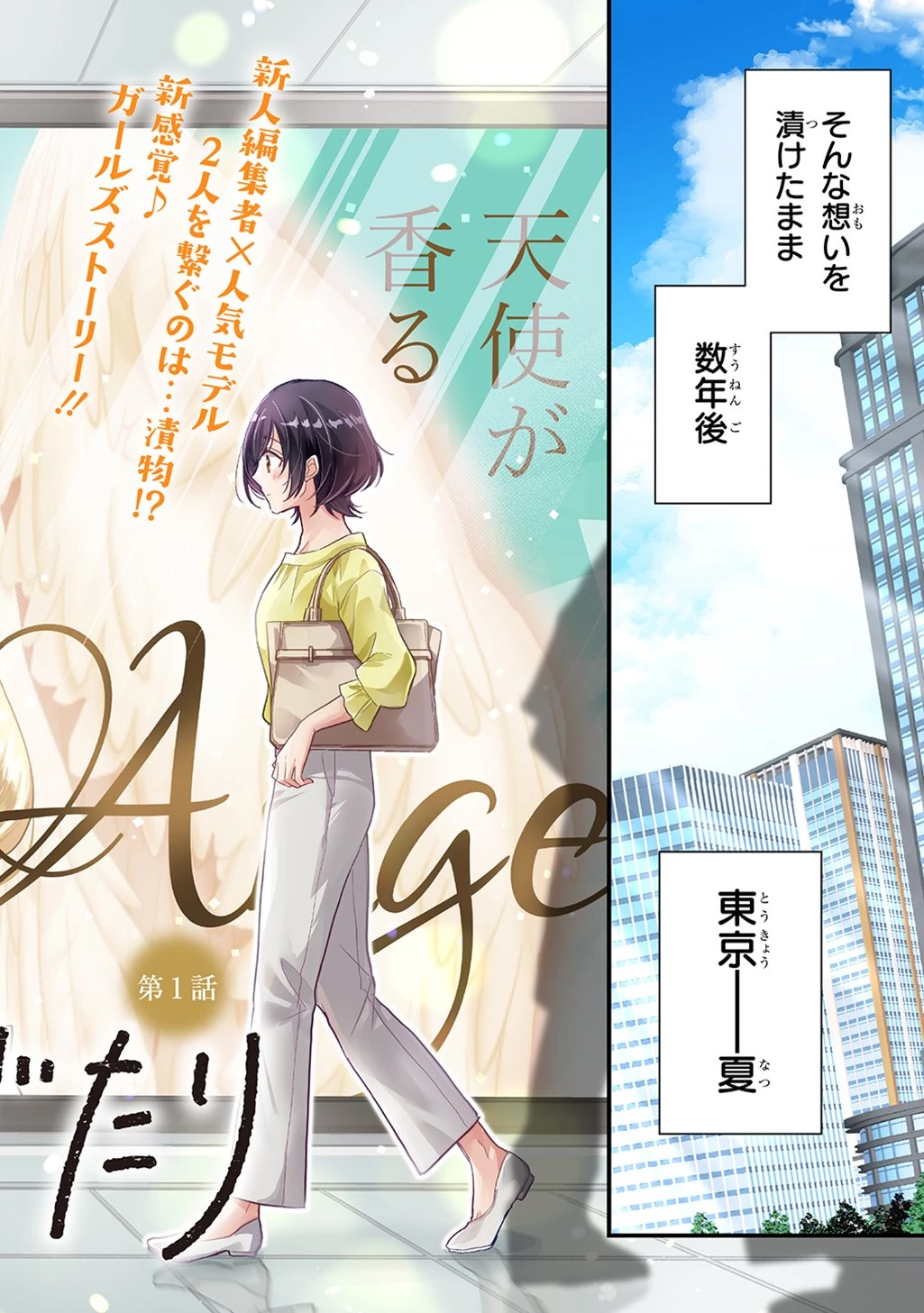 東京つけものがたり 第1話 - 2