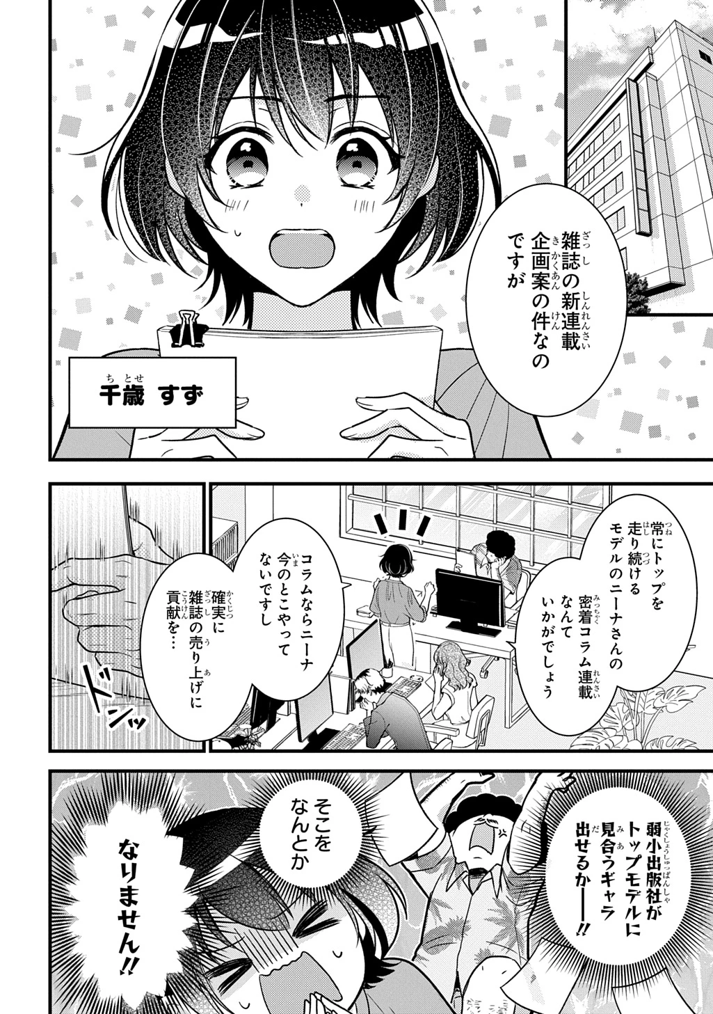 東京つけものがたり 第1話 - 4