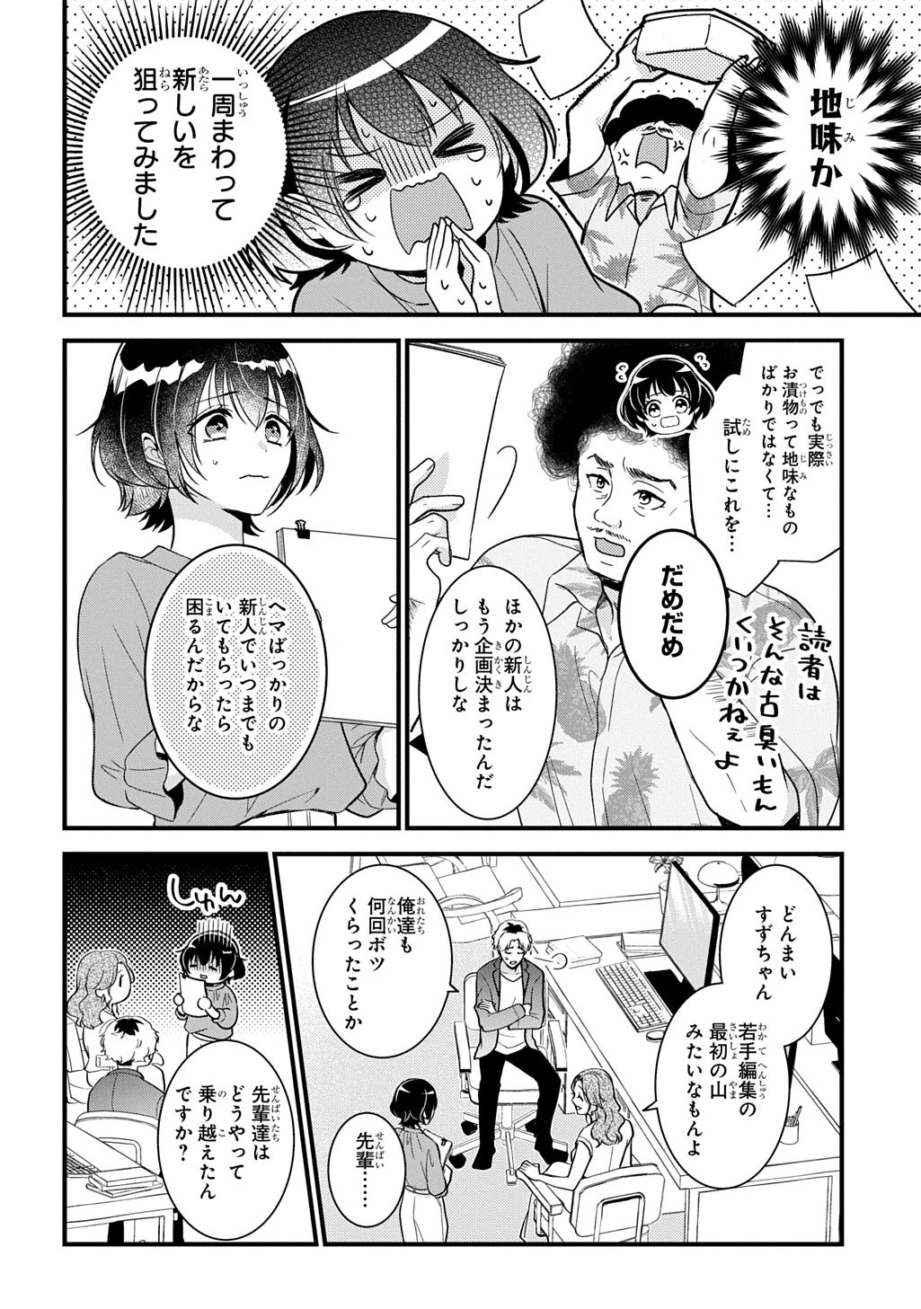 東京つけものがたり 第1話 - 6