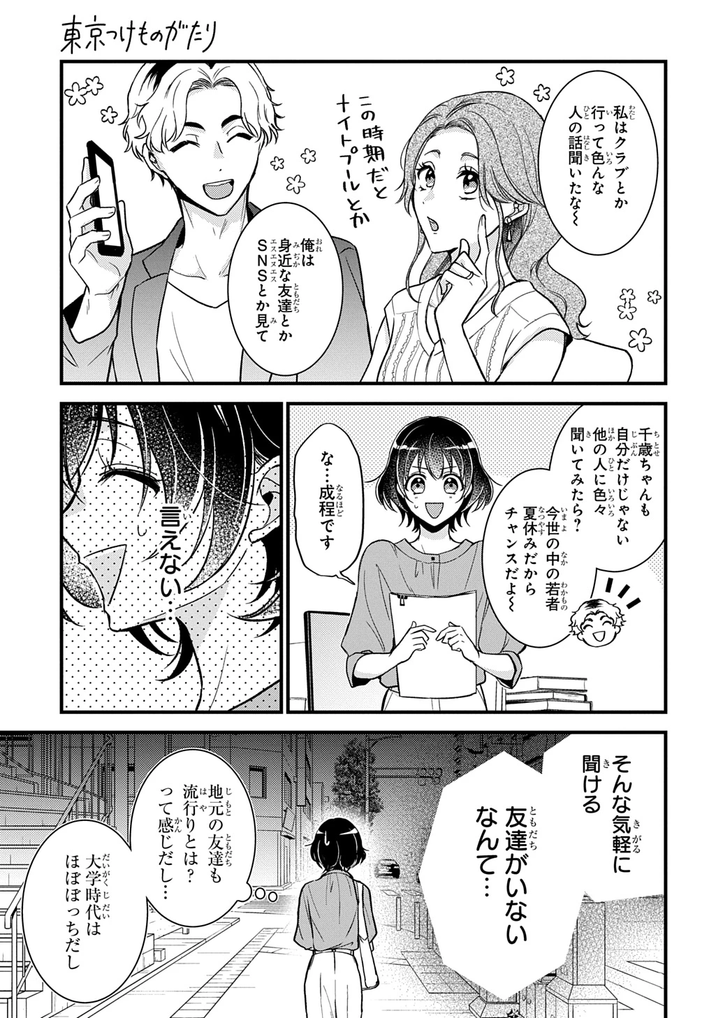 東京つけものがたり 第1話 - 7