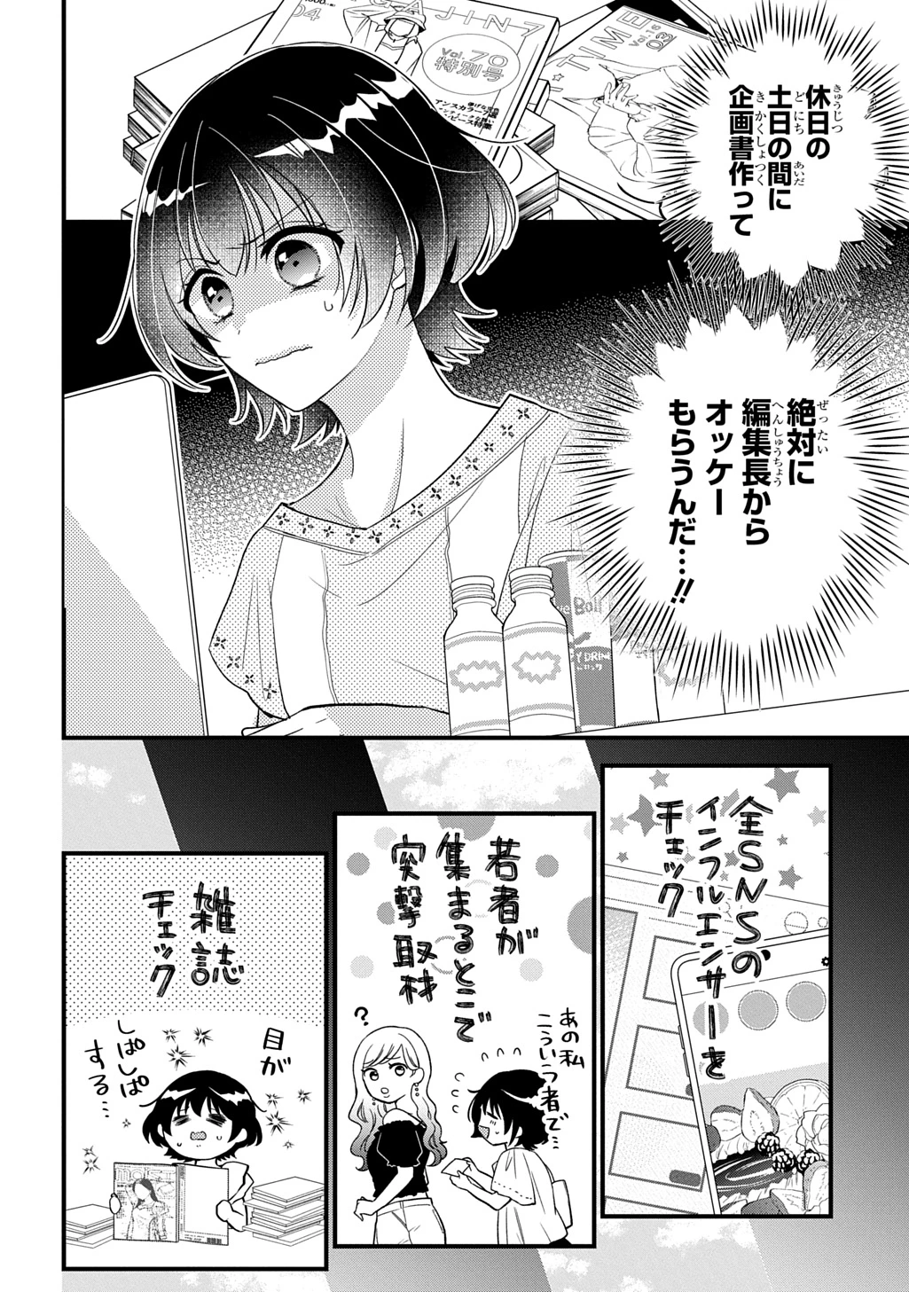 東京つけものがたり 第1話 - 10