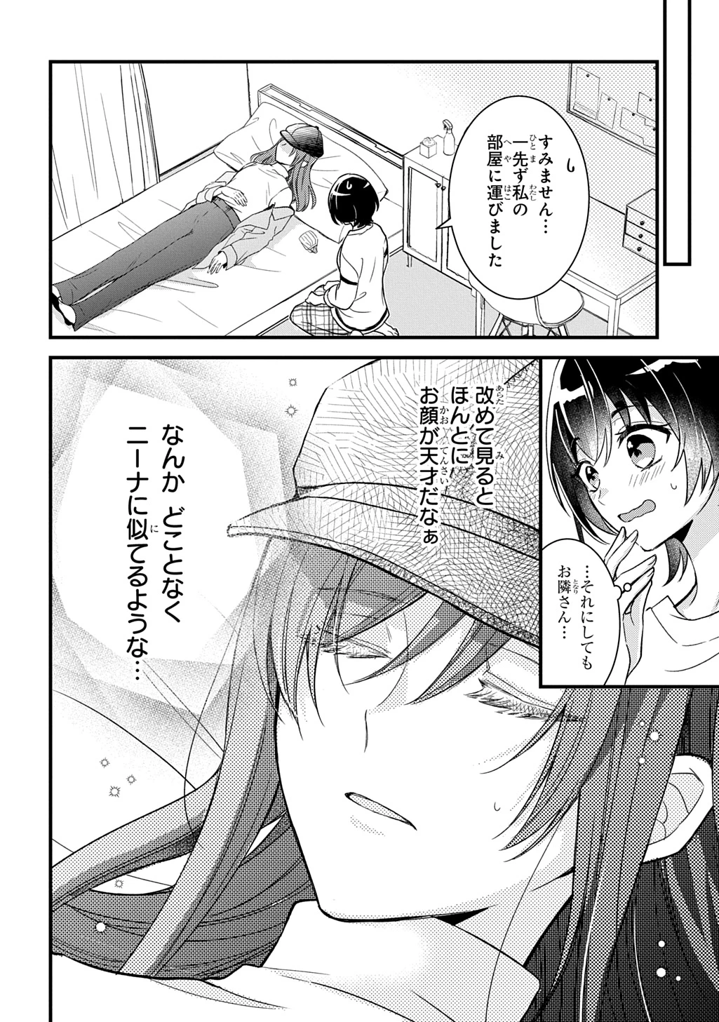 東京つけものがたり 第1話 - 14