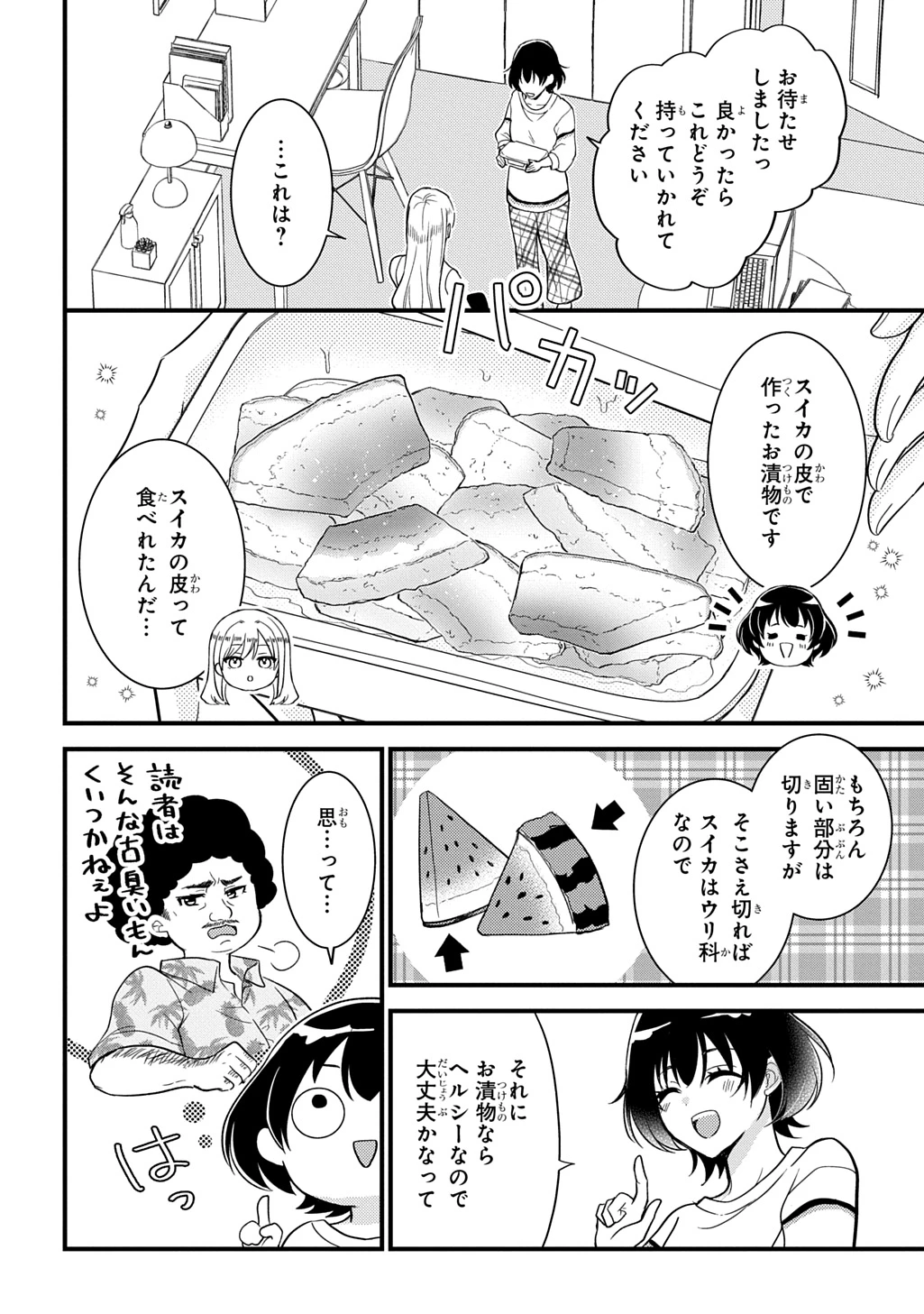 東京つけものがたり 第1話 - 22