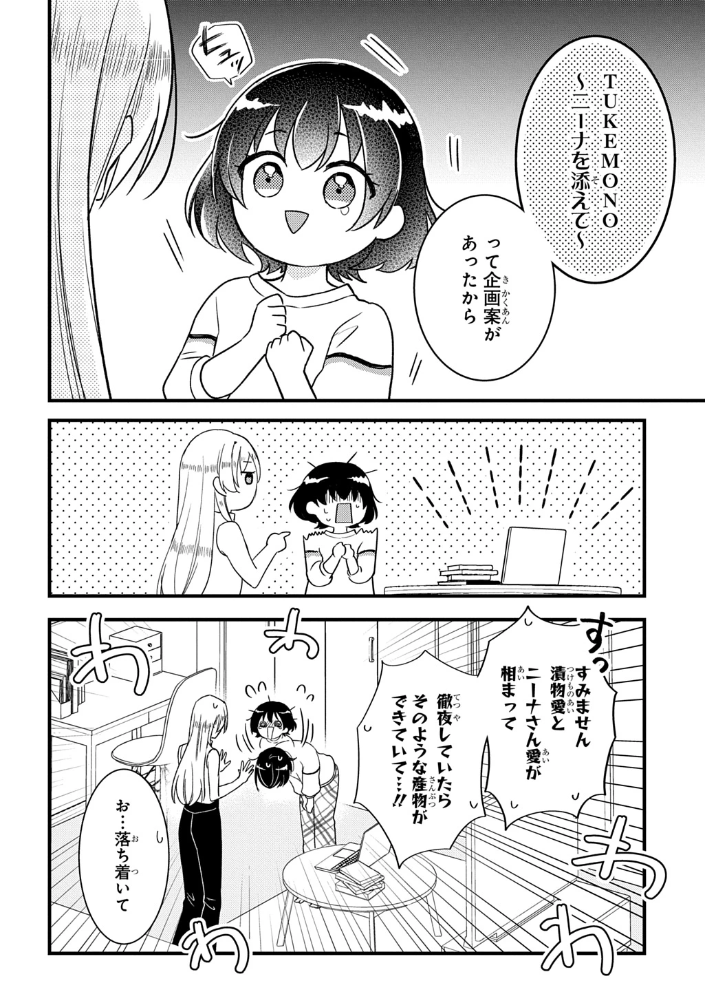 東京つけものがたり 第1話 - 32