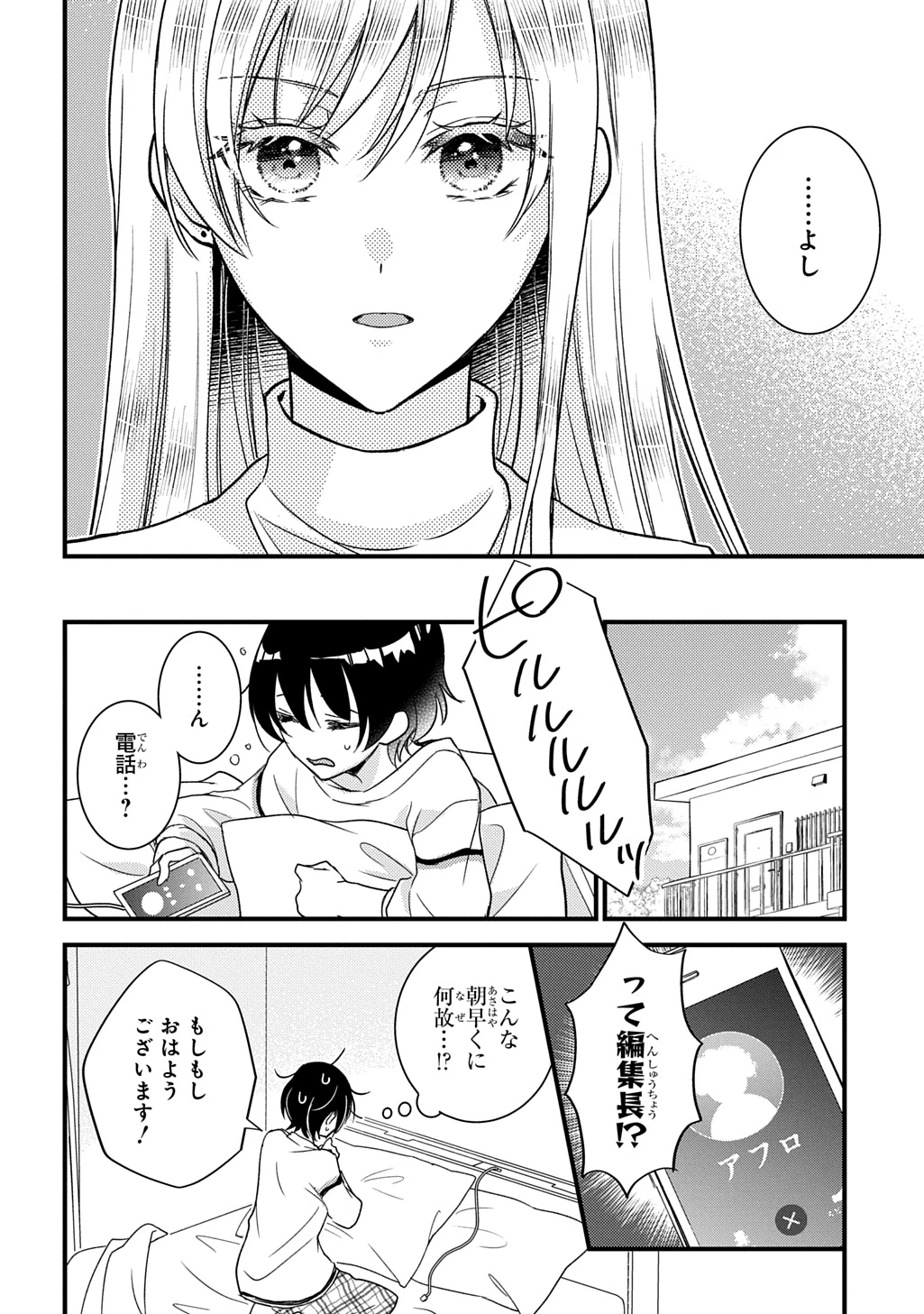東京つけものがたり 第1話 - 36