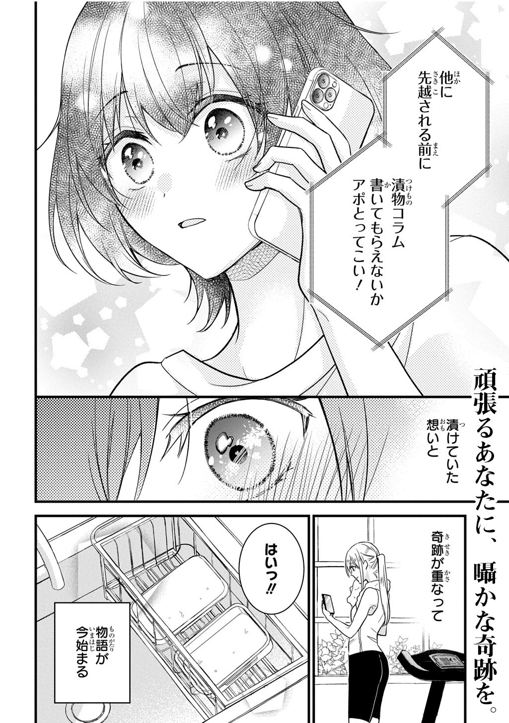 東京つけものがたり 第1話 - 38