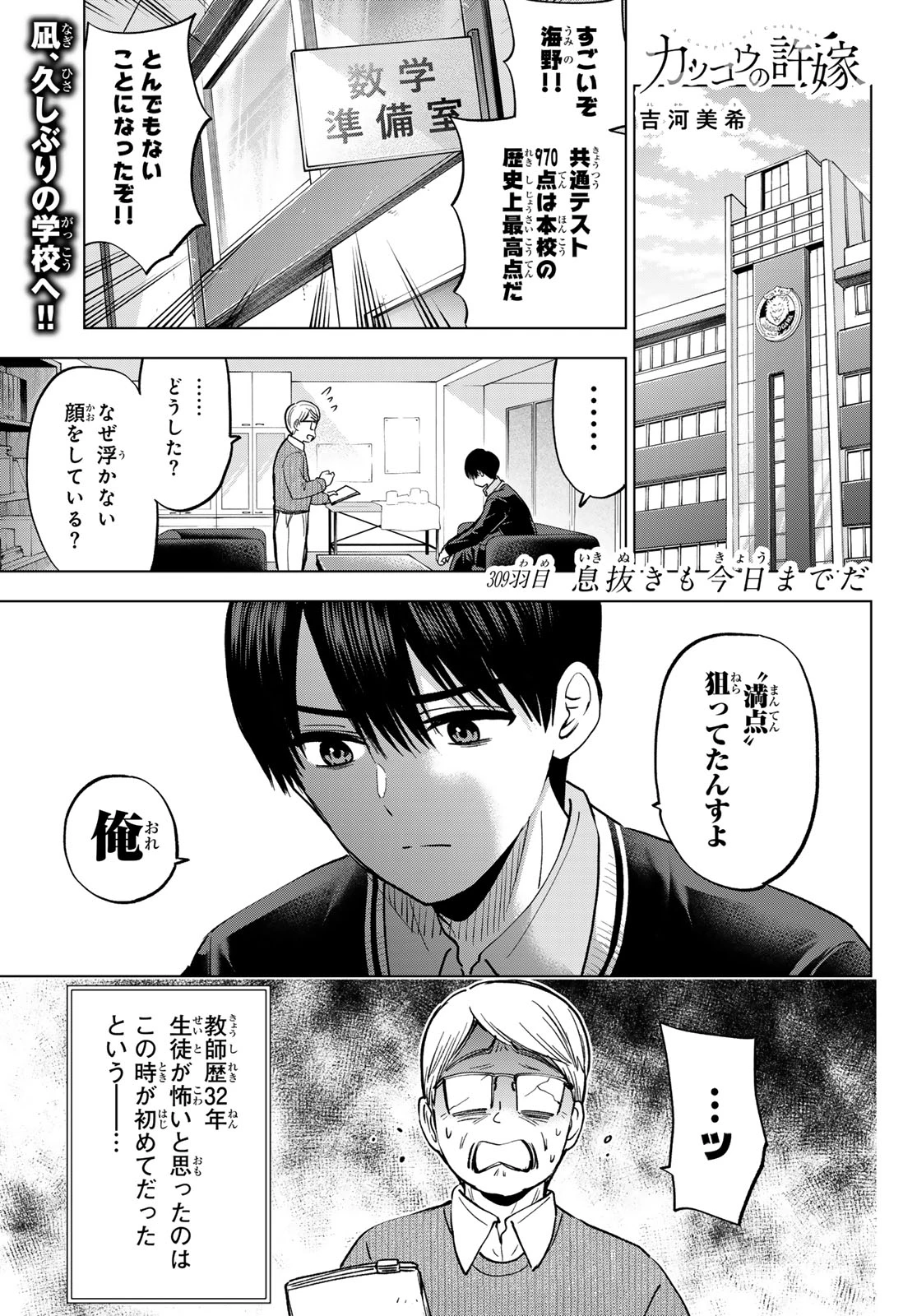 カッコウの許嫁 第309話 - 1