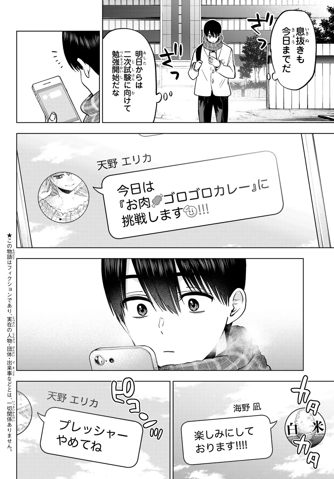 カッコウの許嫁 第309話 - 2