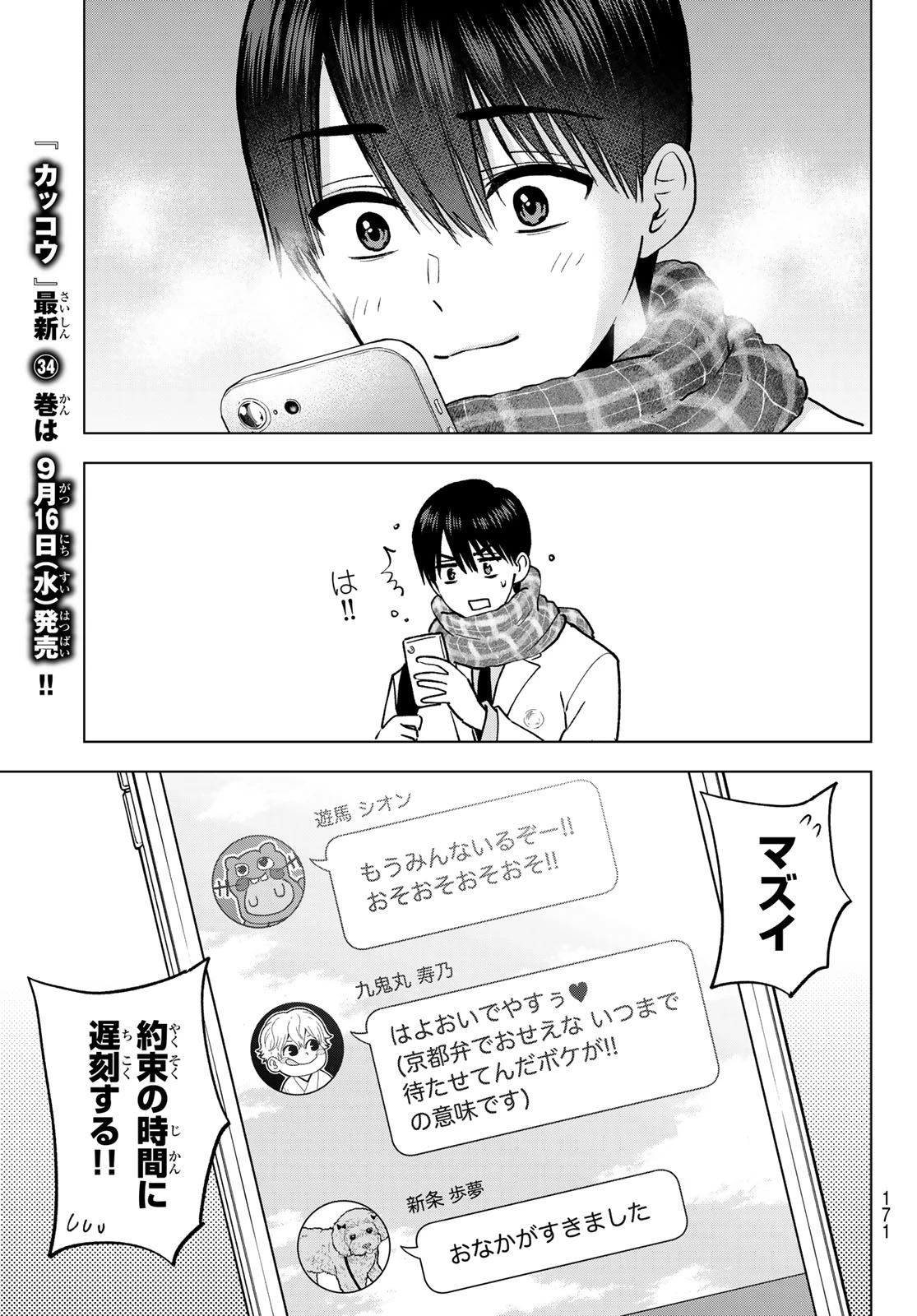 カッコウの許嫁 第309話 - 3