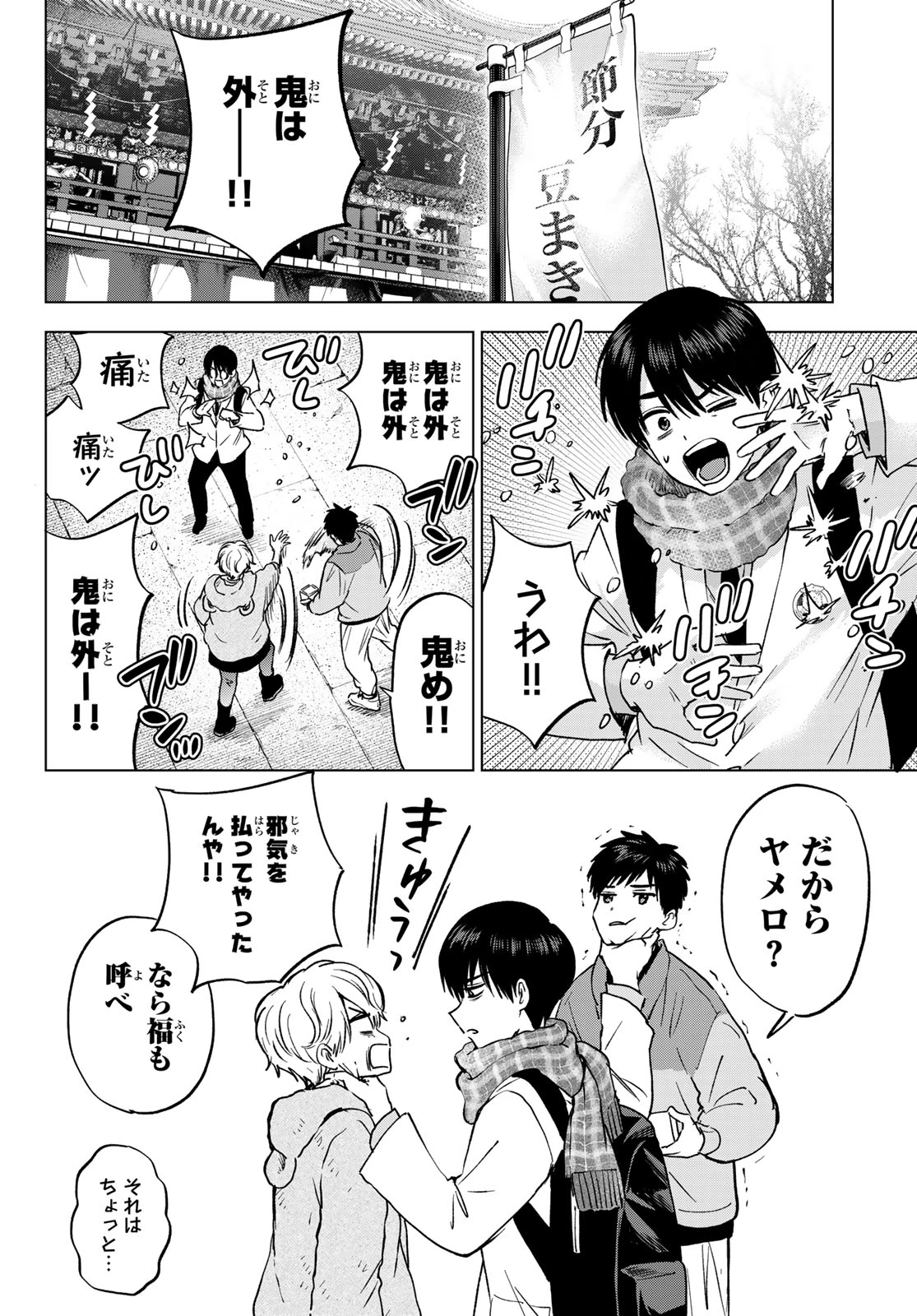 カッコウの許嫁 第309話 - 4