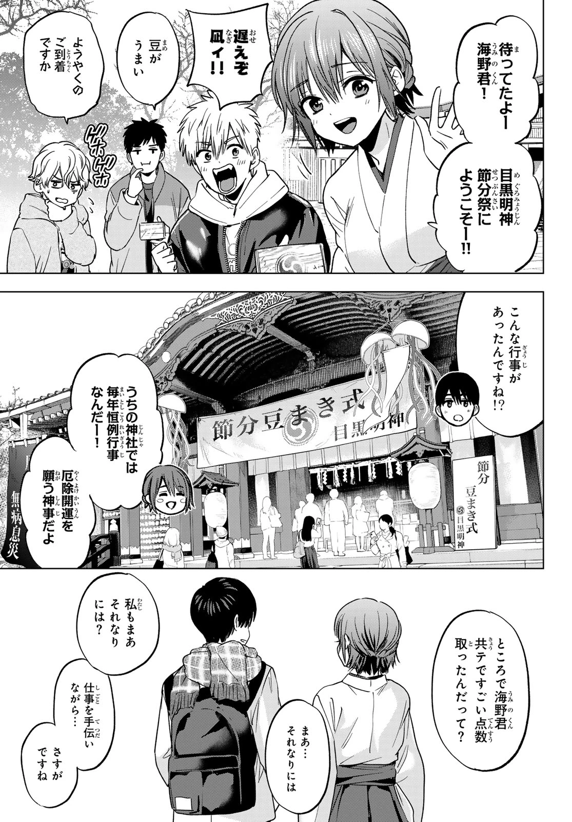 カッコウの許嫁 第309話 - 5
