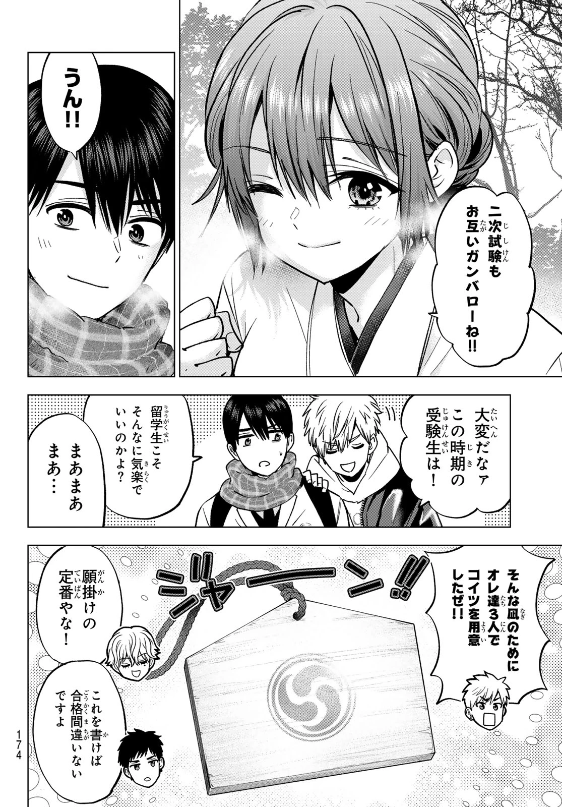 カッコウの許嫁 第309話 - 6