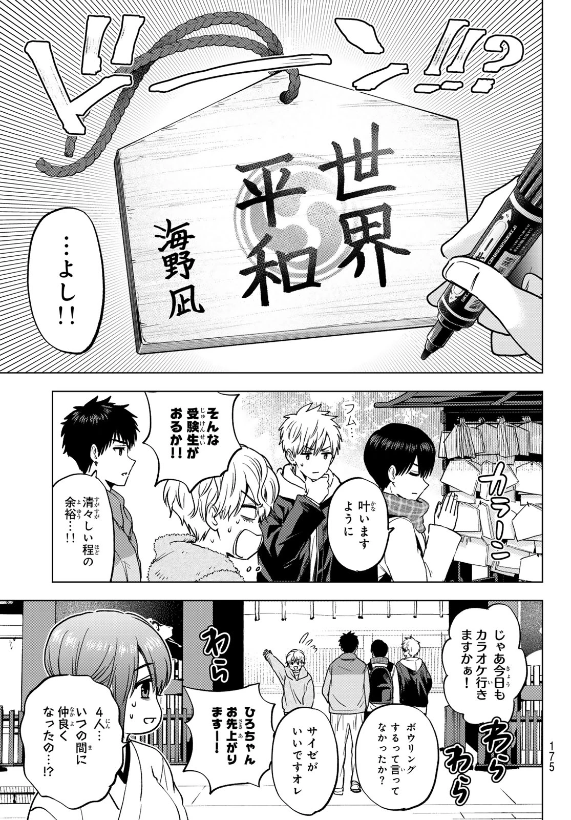 カッコウの許嫁 第309話 - 7