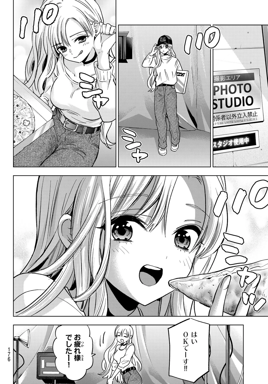 カッコウの許嫁 第309話 - 8