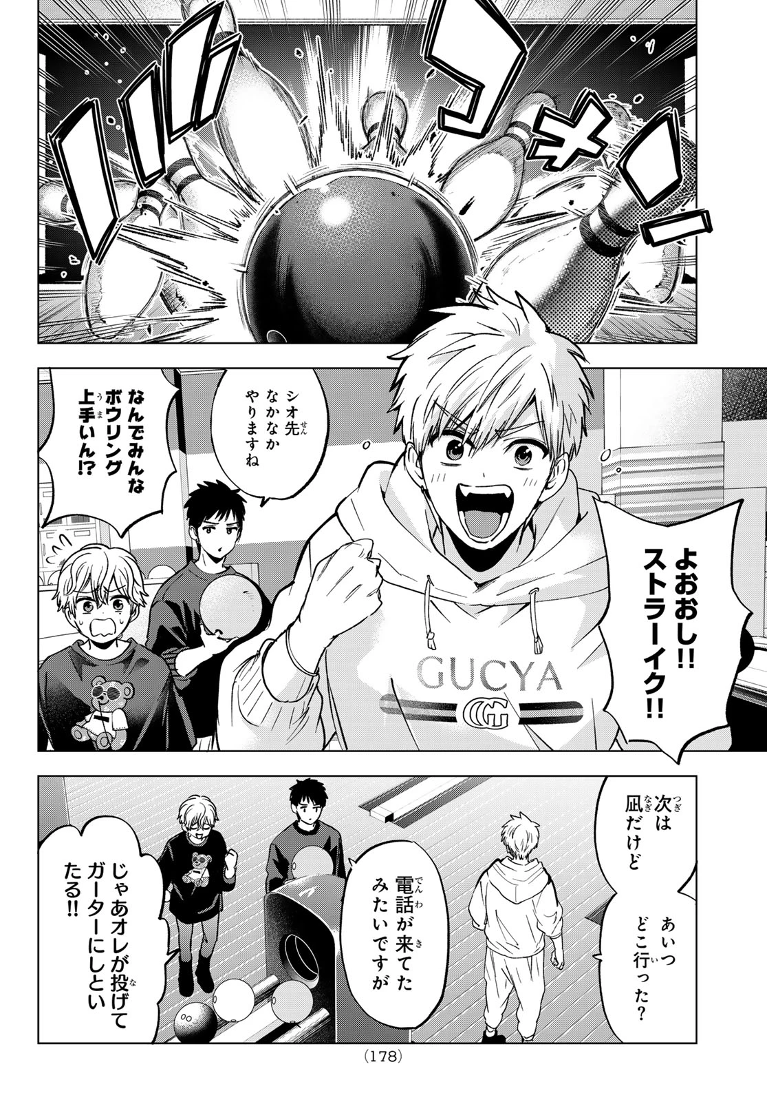 カッコウの許嫁 第309話 - 10