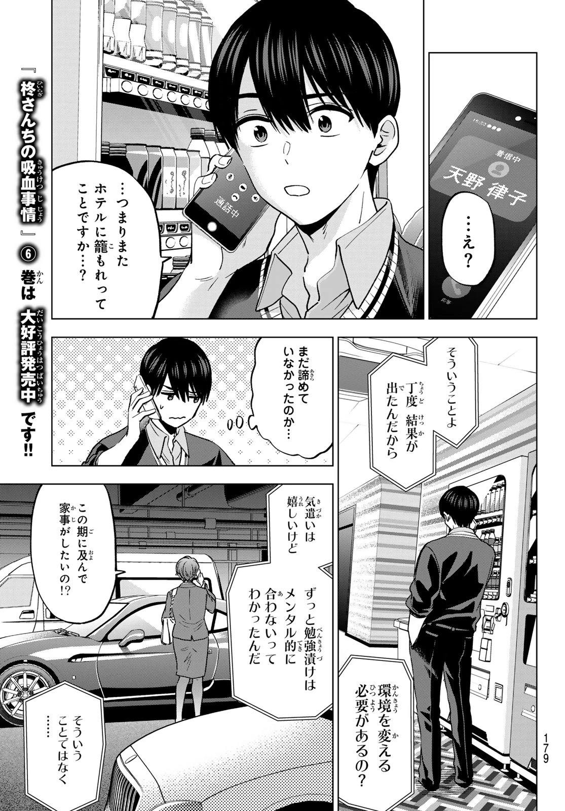 カッコウの許嫁 第309話 - 11